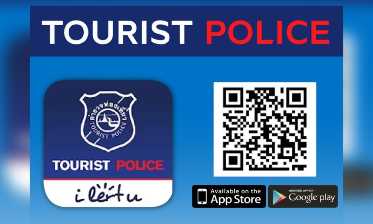 Мобильное приложение «Tourist Police I Lert U»